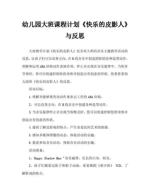 幼儿园大班教案《快乐的皮影人》含反思