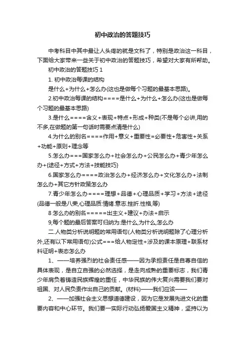 初中政治的答题技巧