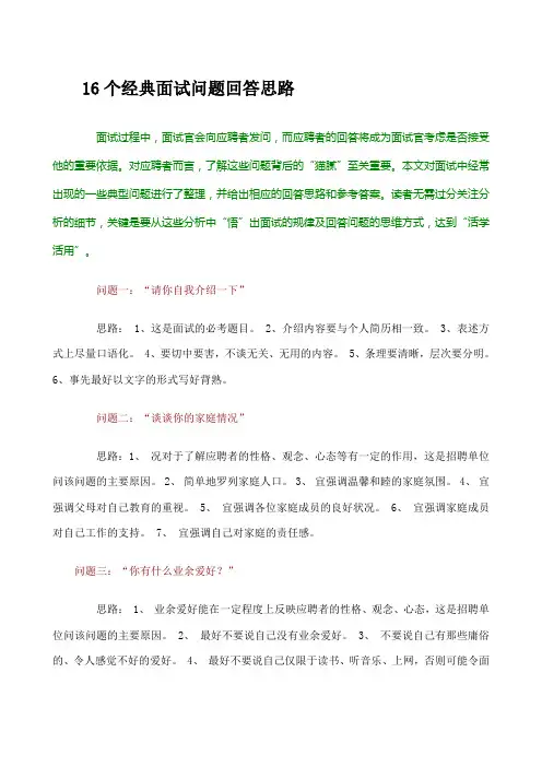 16个面试经典问题及回答思路