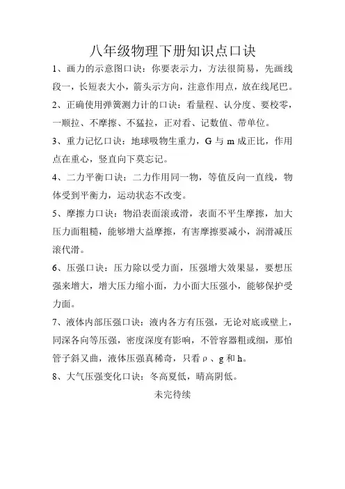 八年级物理下册知识点口诀