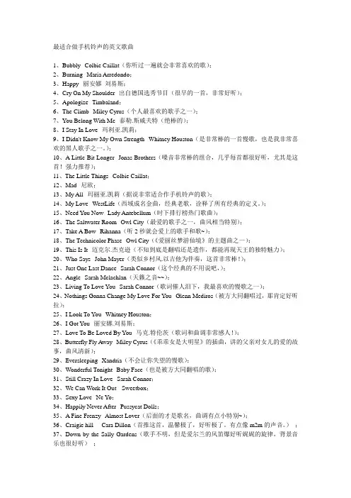 最适合做手机铃声的英文歌曲