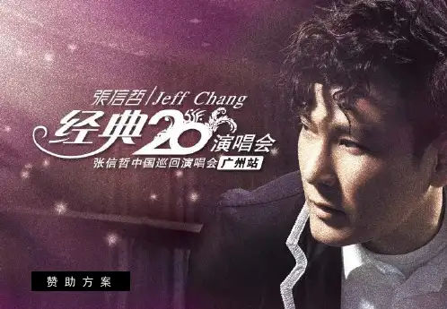 某演唱会招商方案(PPT课件30页)