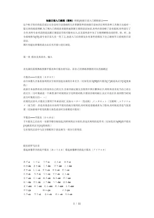 初级日语入门教程