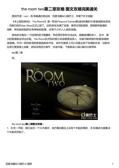 the room two第二章攻略 图文攻略完美通关