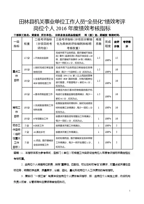田林县机关事业单位工作人员全员化绩效考评