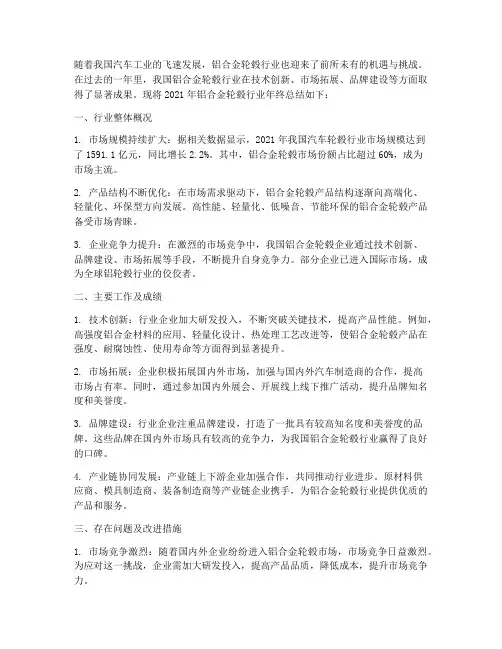 轮毂行业年终总结范文