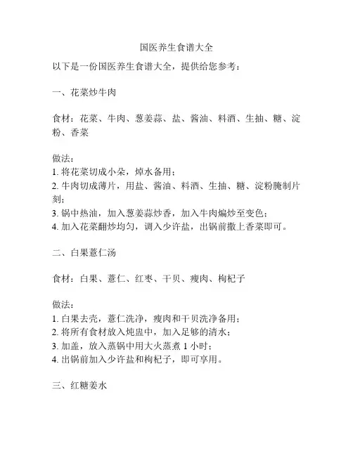 国医养生食谱大全