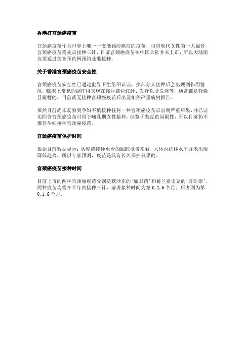 香港打宫颈癌疫苗攻略