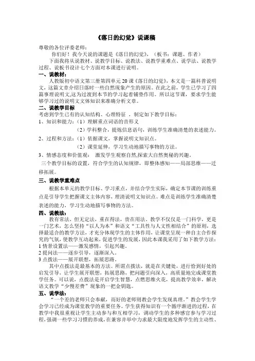 落日的幻觉说课 文档