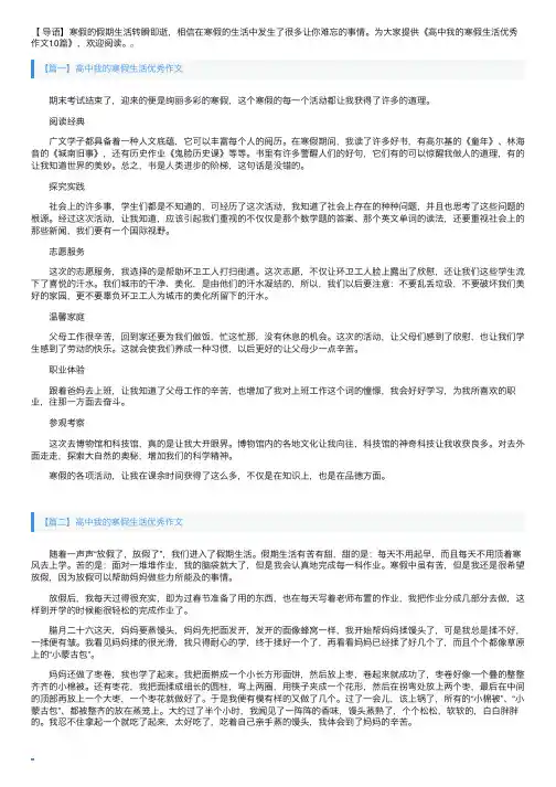 高中我的寒假生活优秀作文10篇