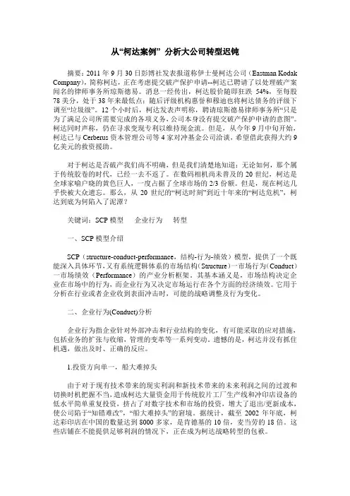 从“柯达案例” 分析大公司转型迟钝