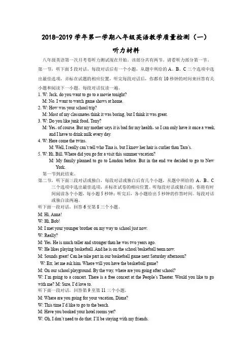 浙江省杭州市2018-2019学年第一学期八年级英语教学质量检测一参考答案及评分建议