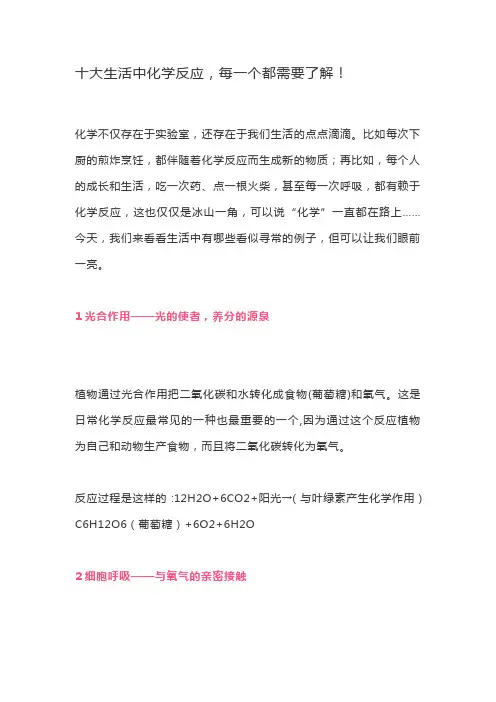 十大生活中化学反应,每一个都需要了解