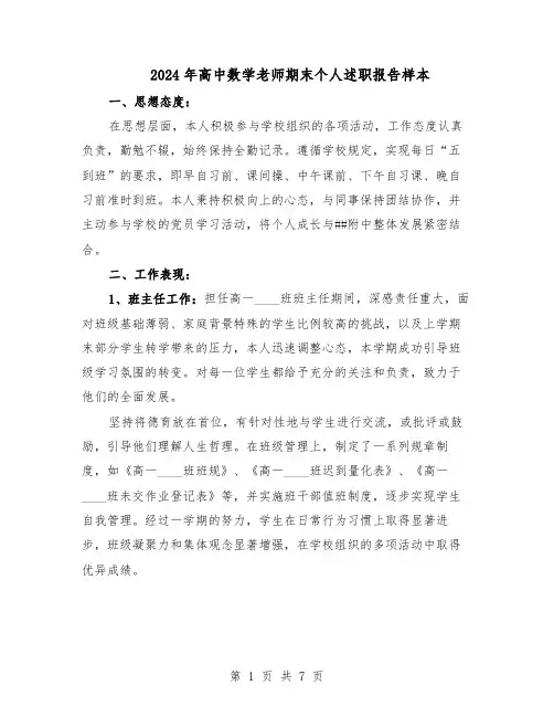 2024年高中数学老师期末个人述职报告样本（4篇）