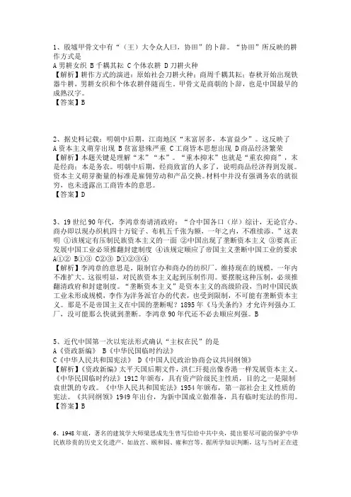 高三历史备考60道易错题选(完全解析版