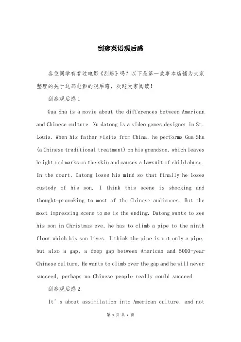 刮痧英语观后感