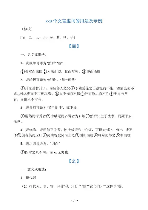 中考8个文言虚词的用法及示例