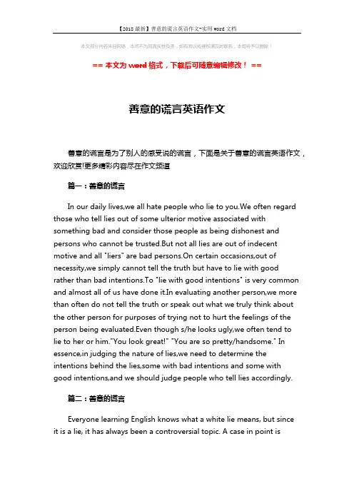 【2018最新】善意的谎言英语作文-实用word文档 (3页)
