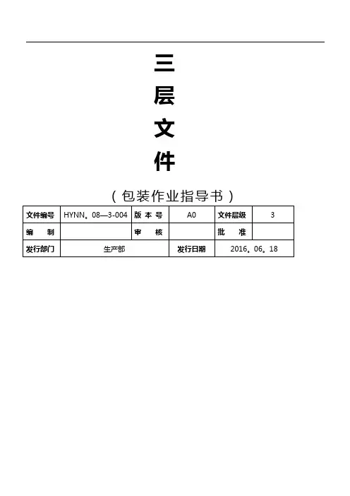 包装作业指导书