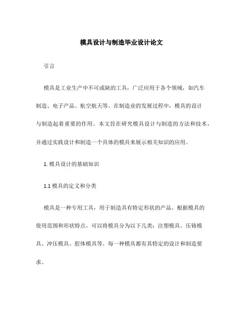 模具设计与制造毕业设计论文
