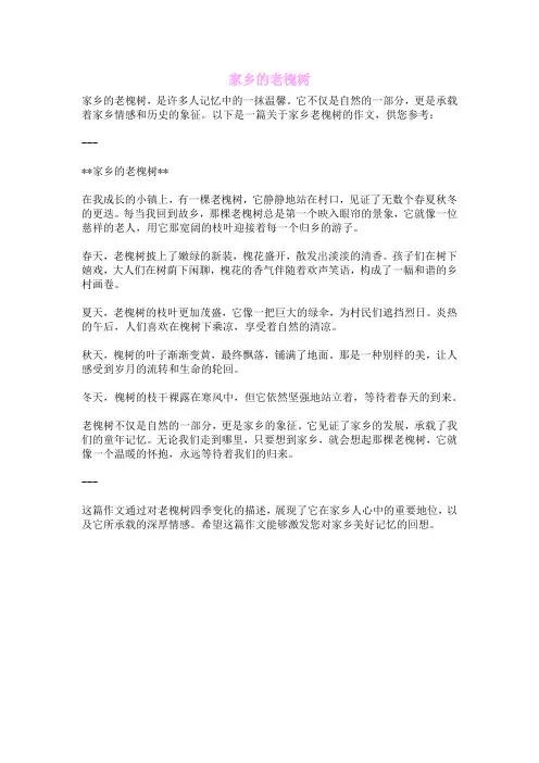 家乡的老槐树
