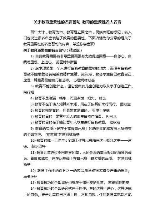 关于教育重要性的名言警句_教育的重要性名人名言
