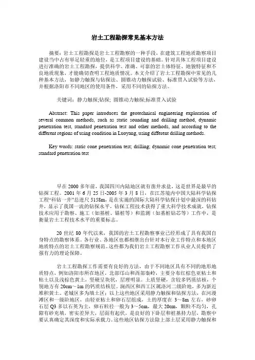 岩土工程勘探常见基本方法