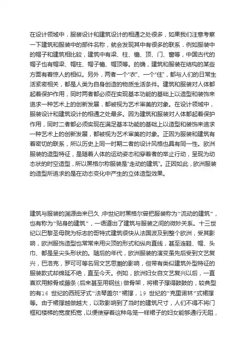 服装设计与建筑的交融