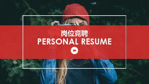 企业人事主管竞聘PPT