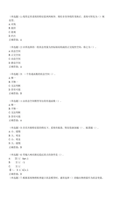 20春地大《现代控制理论》在线作业一-13答案