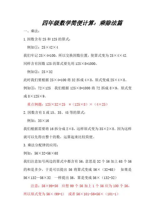 四年级数学简便计算方法总结及类型归类