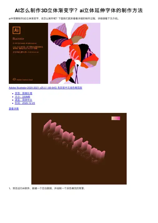 AI怎么制作3D立体渐变字？ai立体延伸字体的制作方法