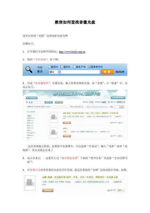 教你如何查找电影、电视剧等音像光盘