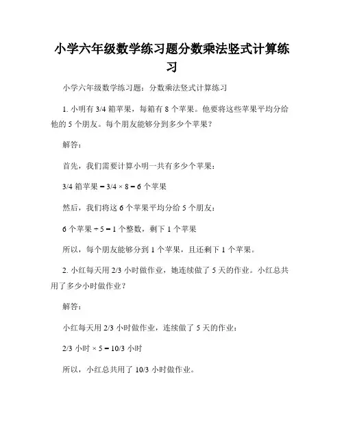 小学六年级数学练习题分数乘法竖式计算练习
