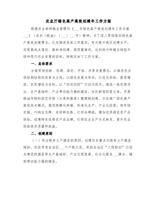农业厅绿色高产高效创建年工作方案(3篇)