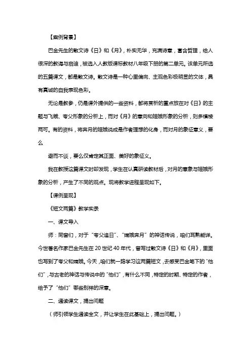 解读巴金笔下的日和月--短文两篇分析.x