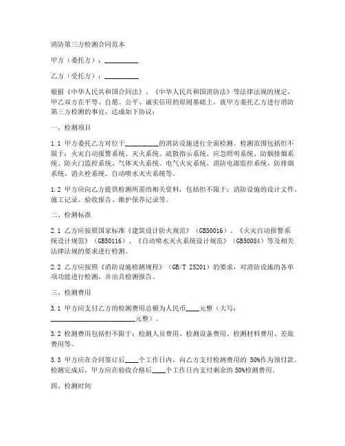 消防第三方检测合同范本