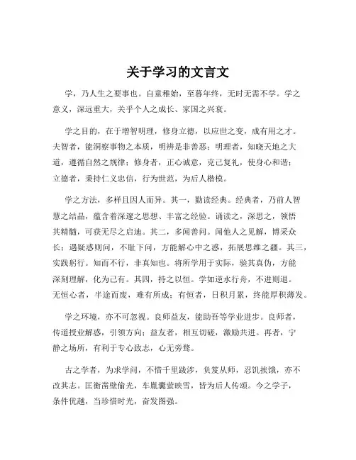 关于学习的文言文