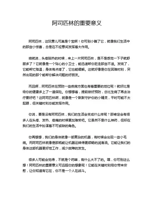 阿司匹林的重要意义
