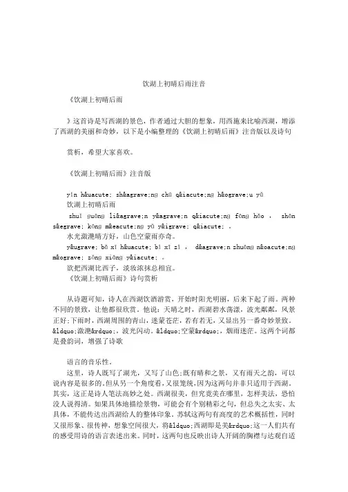 饮湖上初晴后雨注音