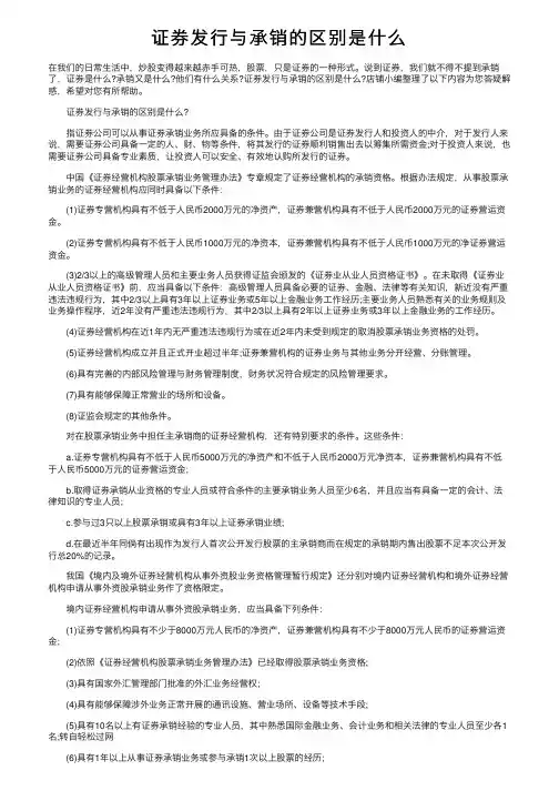 证券发行与承销的区别是什么