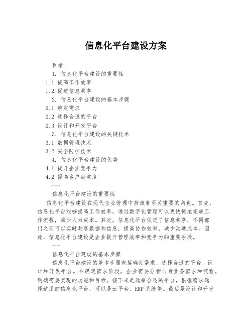 信息化平台建设方案