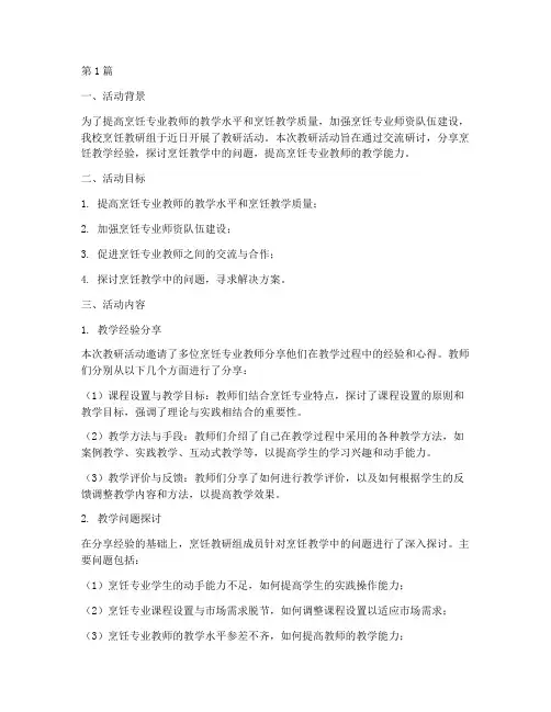 烹饪教研组教研活动(3篇)