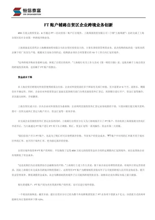 FT账户铺路自贸区企业跨境业务创新