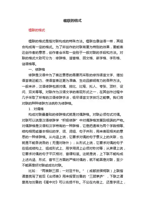 楹联的格式