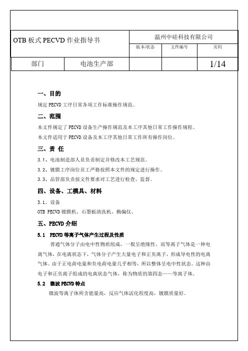 OTB作业指导书(1)