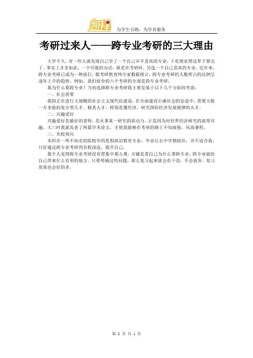 考研过来人——跨专业考研的三大理由