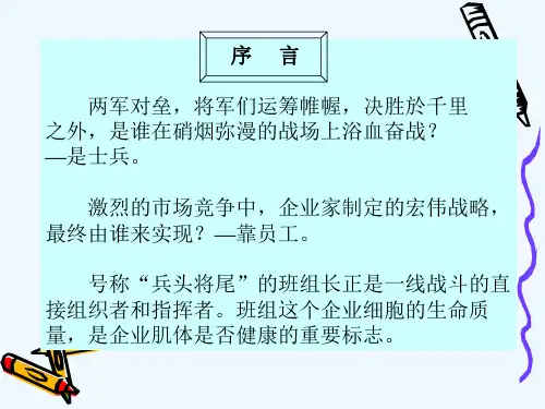 生产现场班组长培训讲义