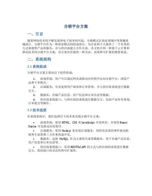 分销平台方案