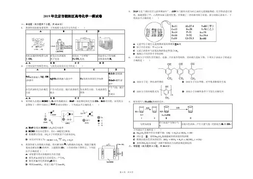 2019年北京市朝阳区高考化学一模试卷-解析版